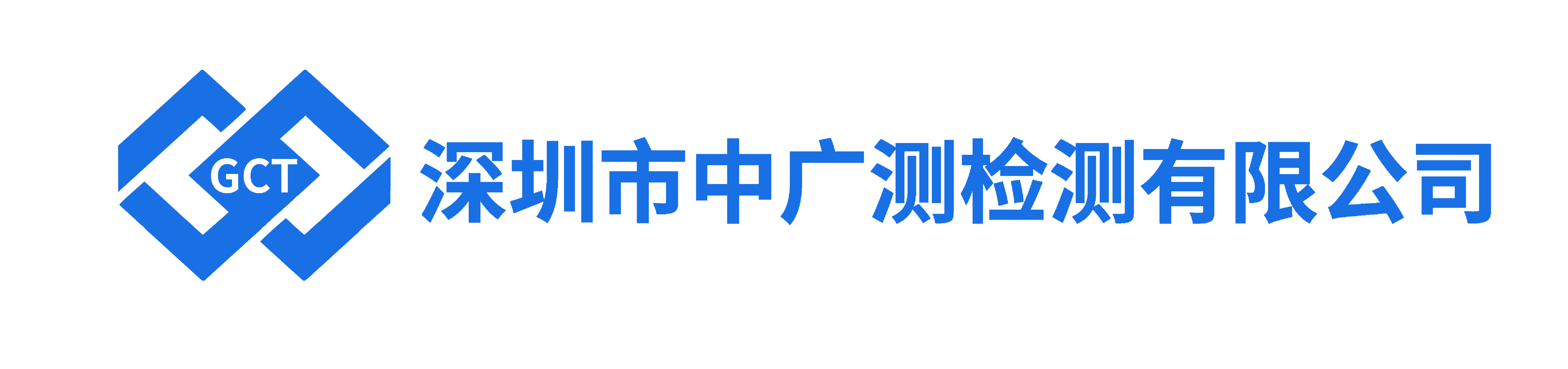 中广测检测logo